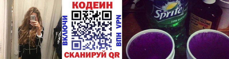 Купить  Приморско-Ахтарск  Codein напиток Lean (лин) 